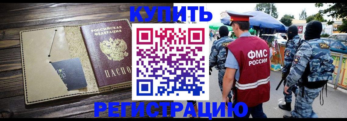 прописка штамп в Великом Новгороде